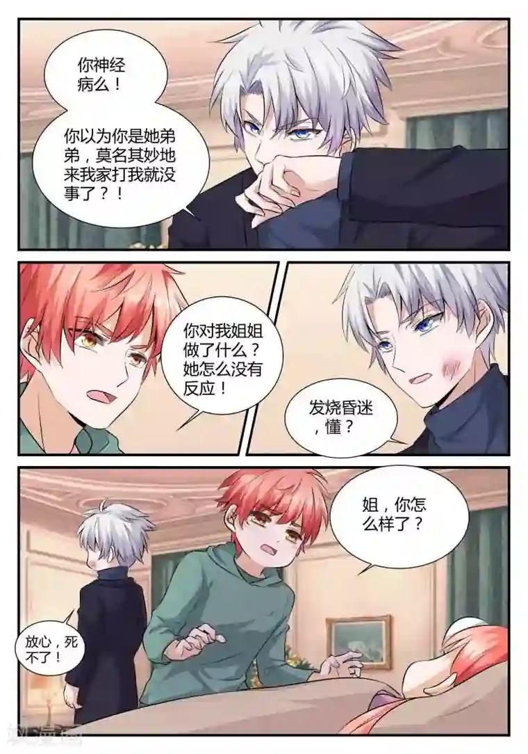 我的男友是明星第18话 强吻你好不好