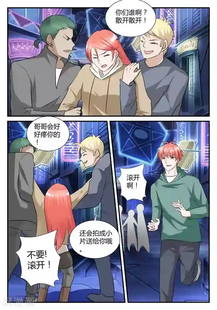 我的男友是明星第18话 强吻你好不好
