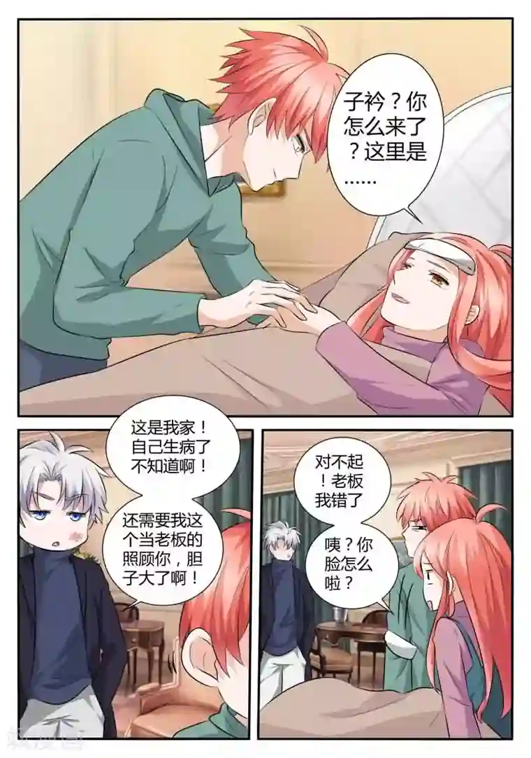 我的男友是明星第18话 强吻你好不好