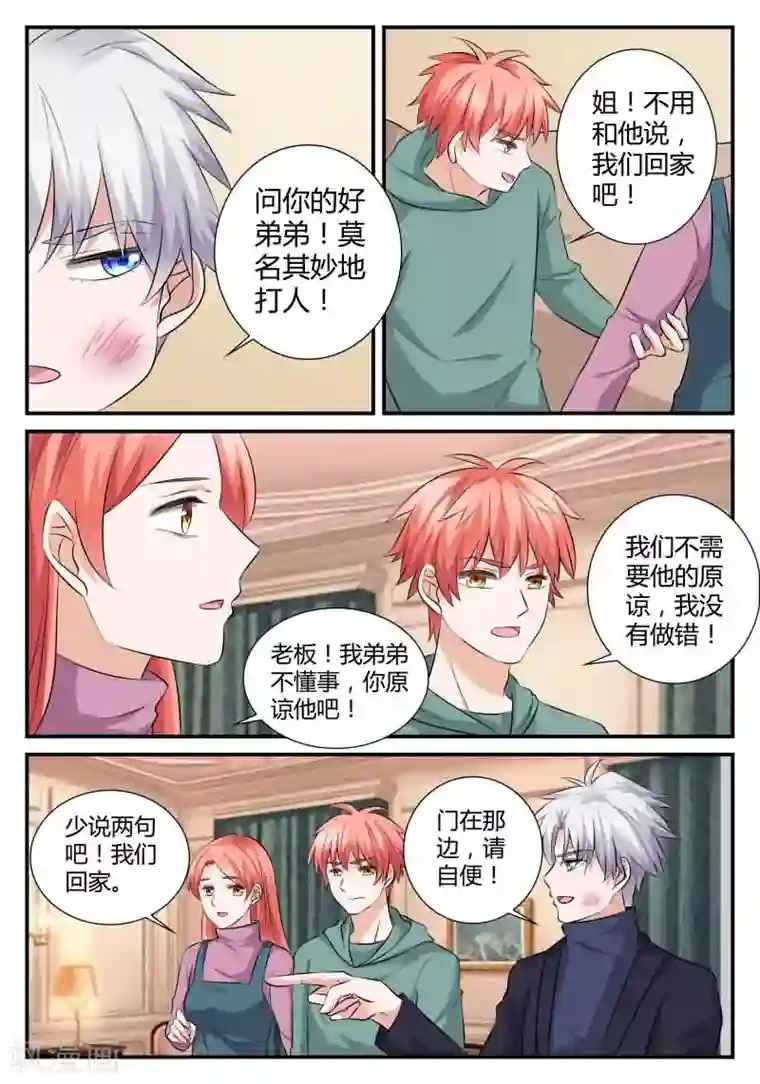 我的男友是明星第18话 强吻你好不好