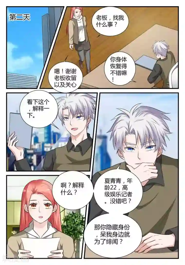 我的男友是明星第18话 强吻你好不好