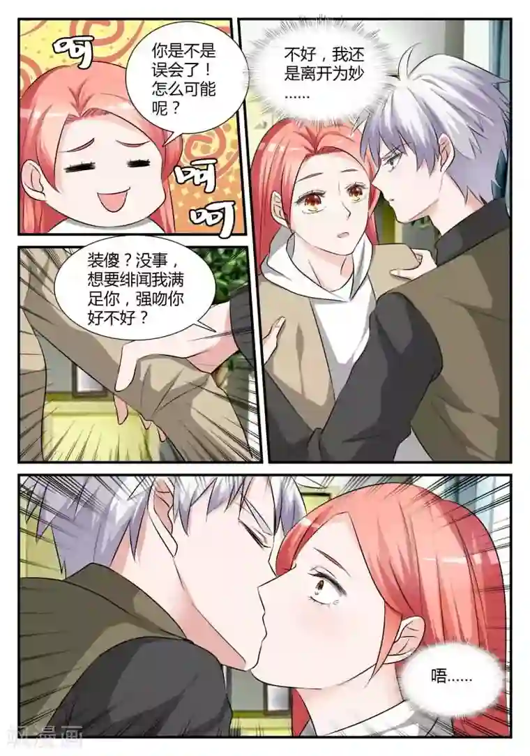 我的男友是明星第18话 强吻你好不好