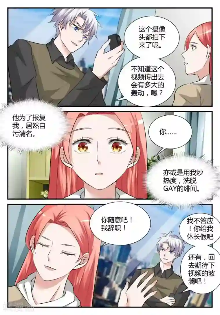 我的男友是明星第18话 强吻你好不好