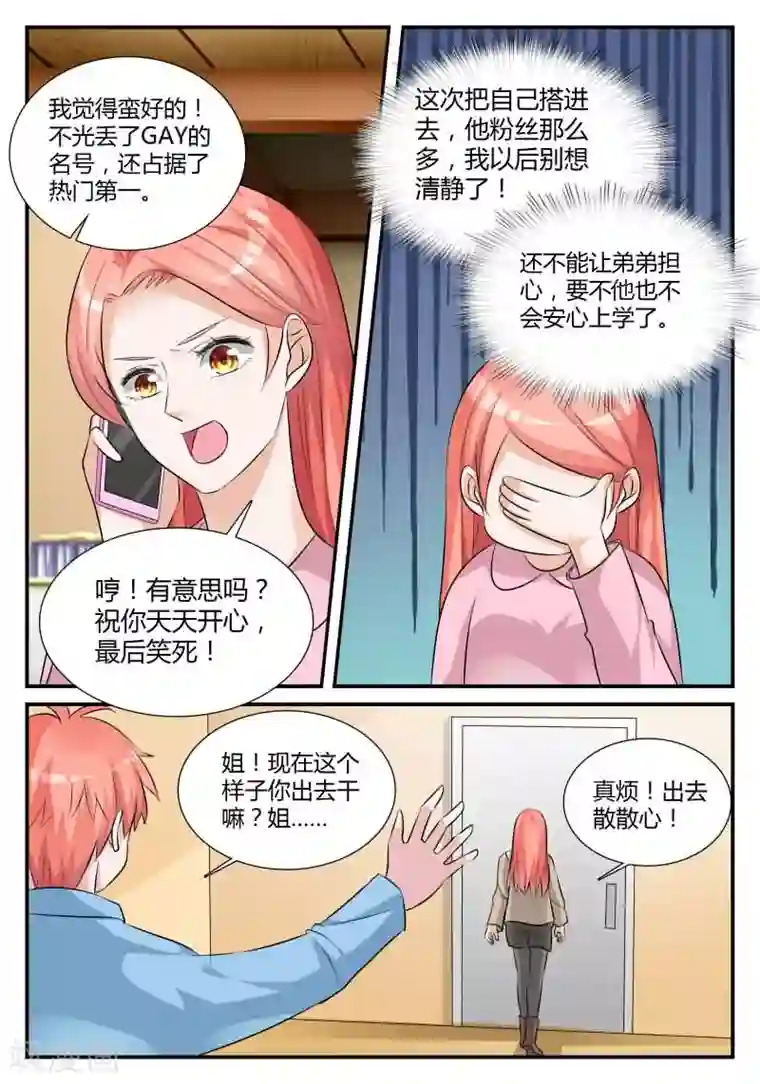 我的男友是明星第18话 强吻你好不好