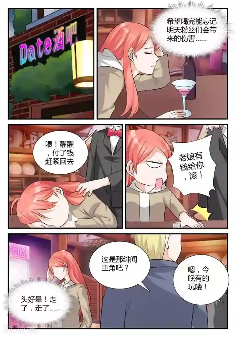 我的男友是明星第18话 强吻你好不好