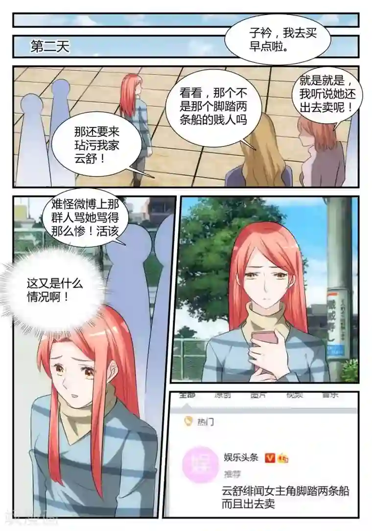 我的男友是明星第19话 我们在一起吧