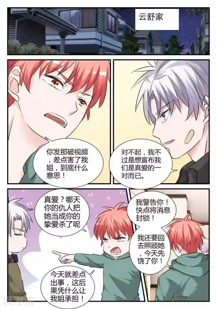 我的男友是明星第19话 我们在一起吧