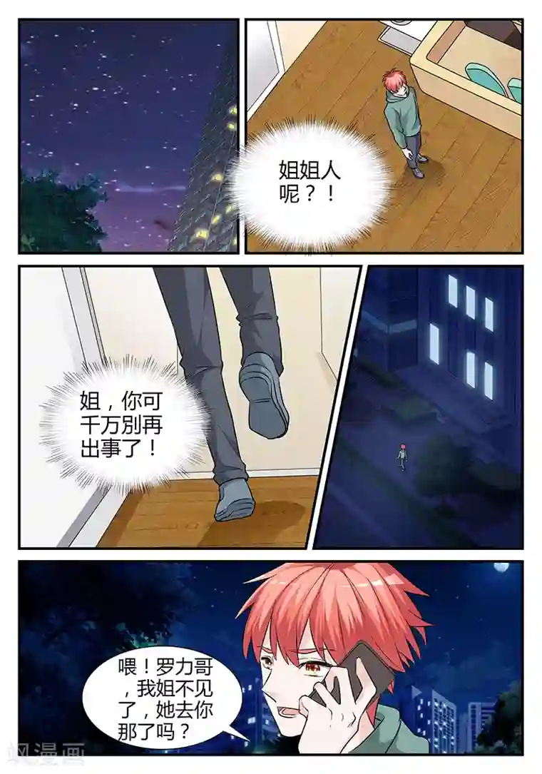 我的男友是明星第19话 我们在一起吧