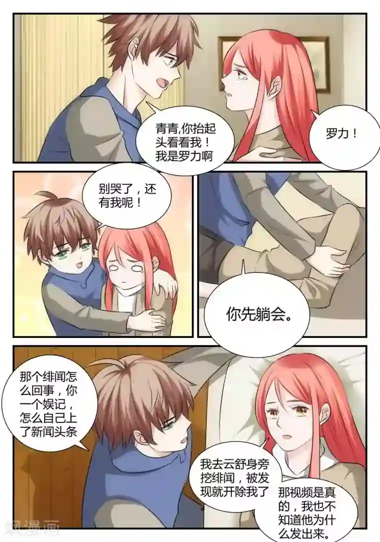 我的男友是明星第19话 我们在一起吧