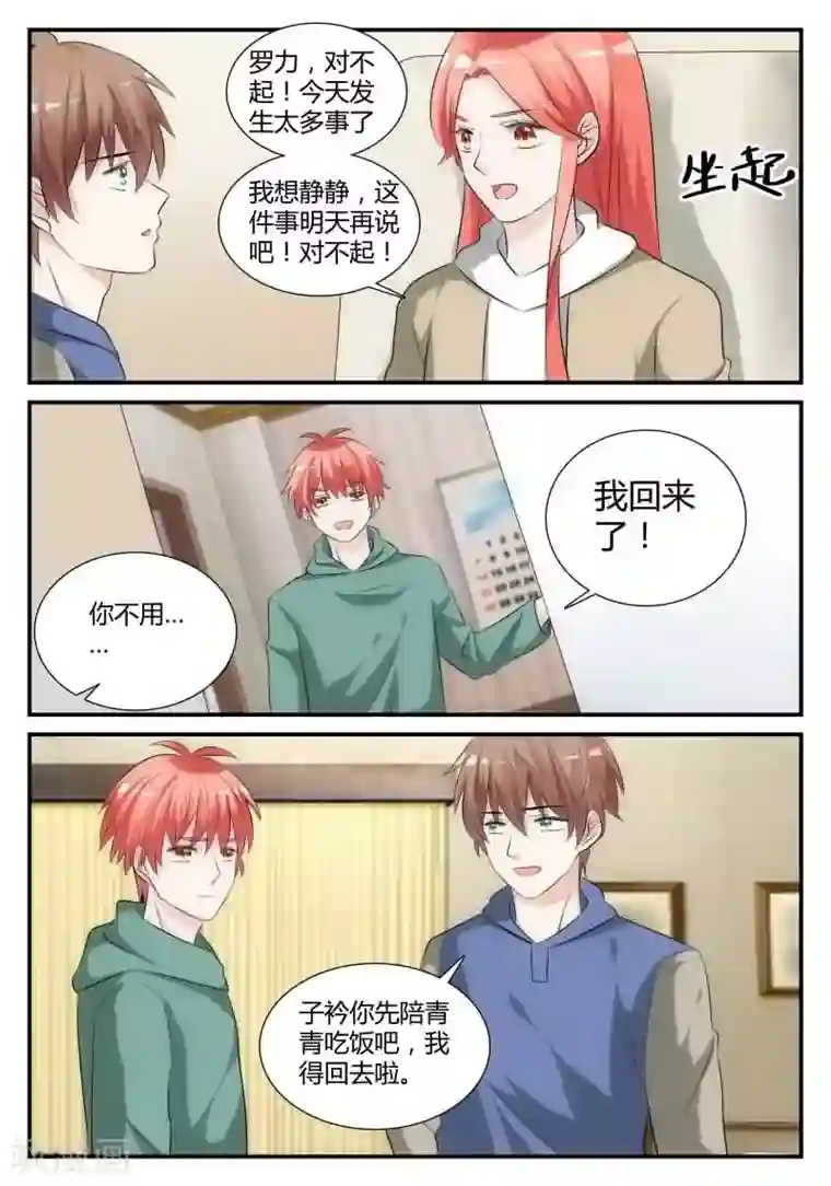 我的男友是明星第19话 我们在一起吧