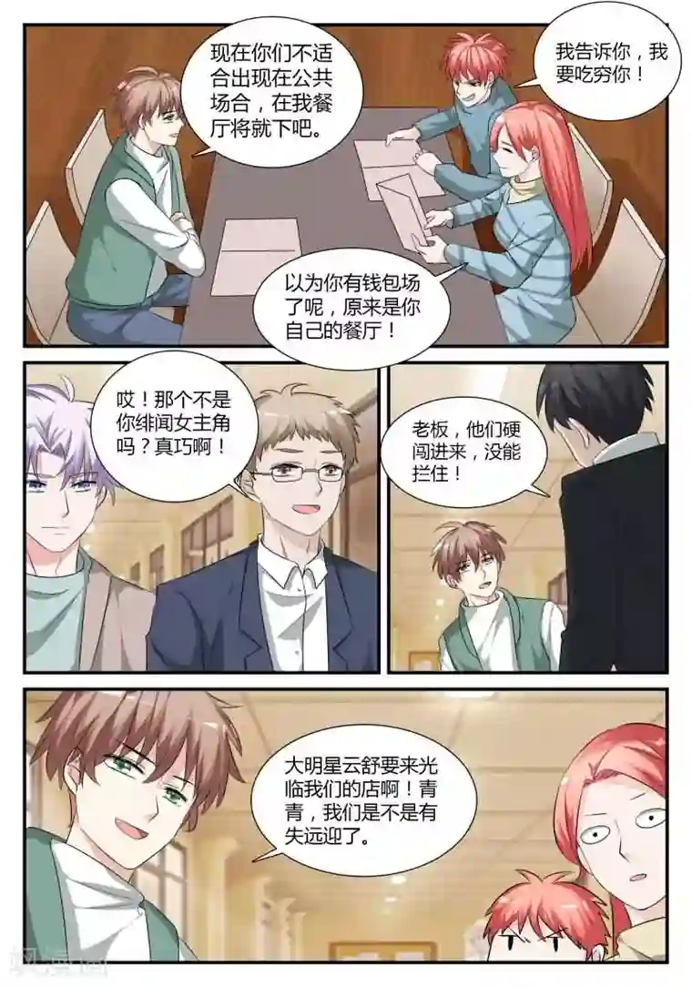 我的男友是明星第20话 我答应你