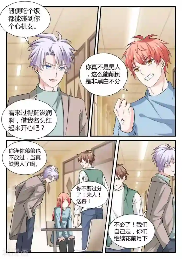 我的男友是明星第20话 我答应你