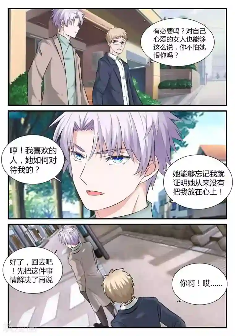 我的男友是明星第20话 我答应你