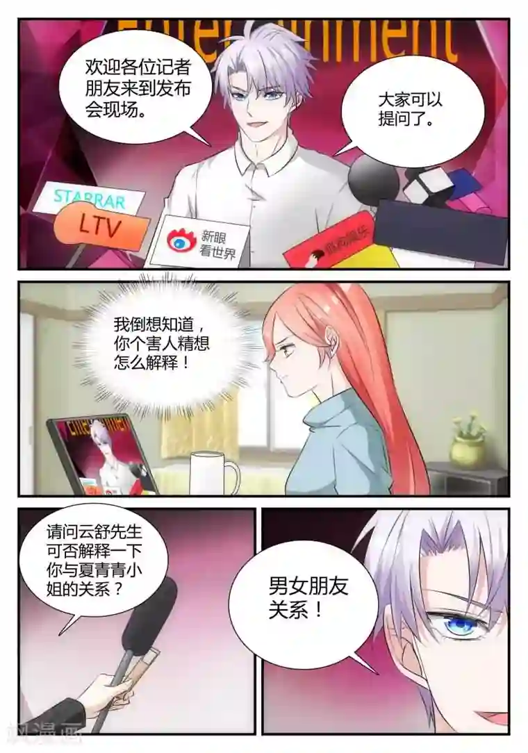 我的男友是明星第21话 你男朋友是谁？