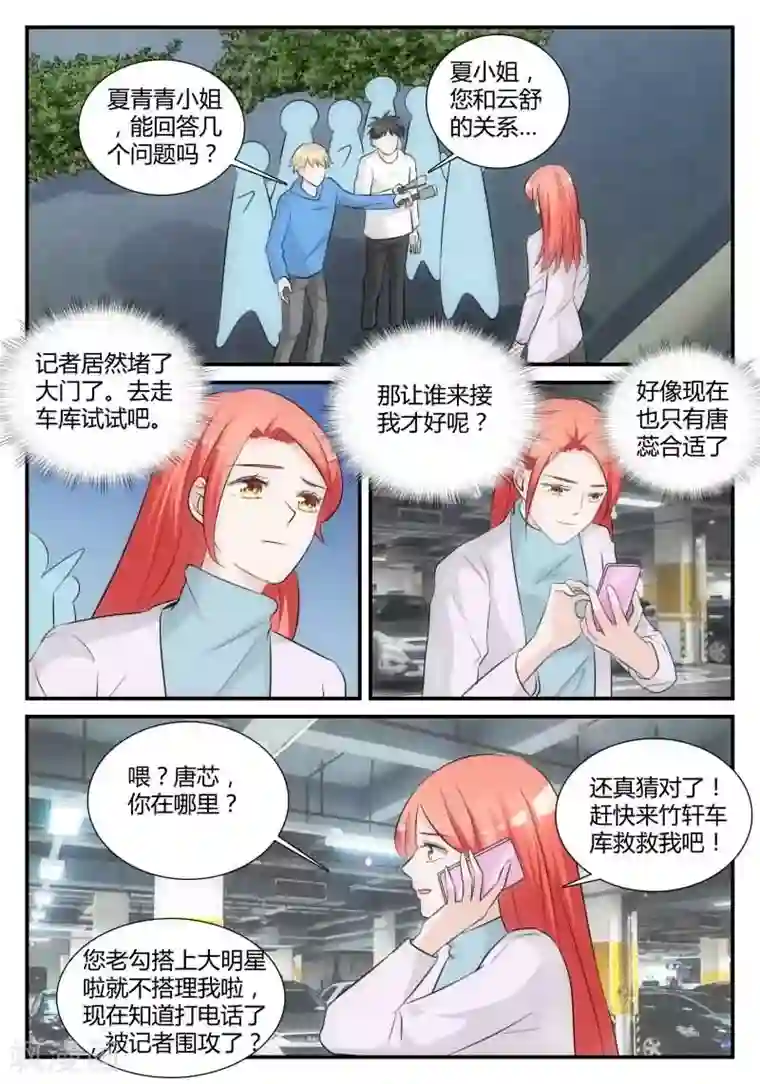 我的男友是明星第21话 你男朋友是谁？