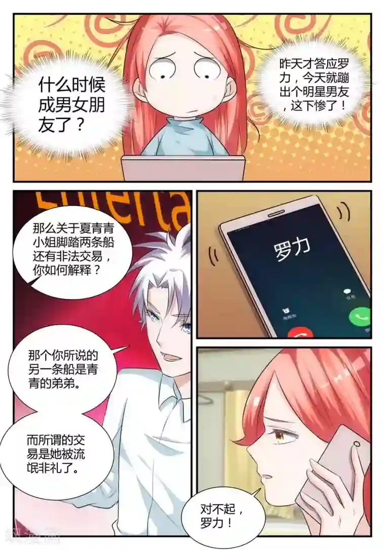 我的男友是明星第21话 你男朋友是谁？