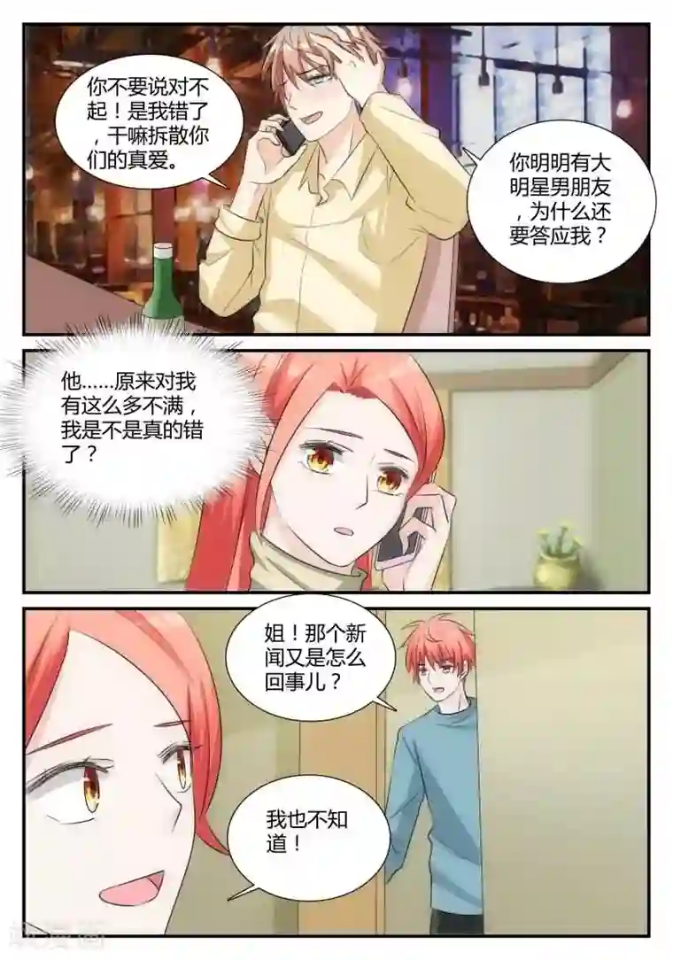 我的男友是明星第21话 你男朋友是谁？