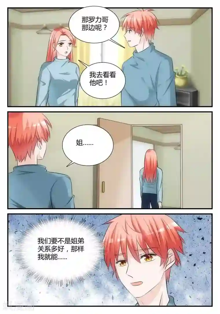 我的男友是明星第21话 你男朋友是谁？