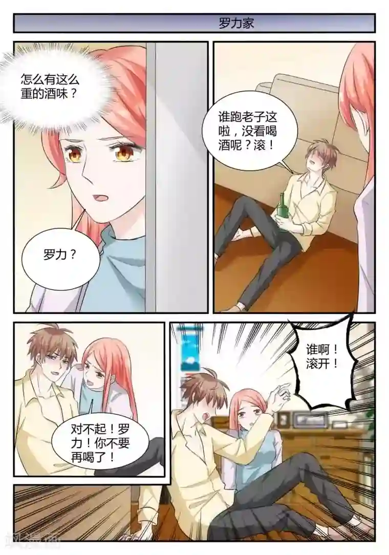 我的男友是明星第21话 你男朋友是谁？