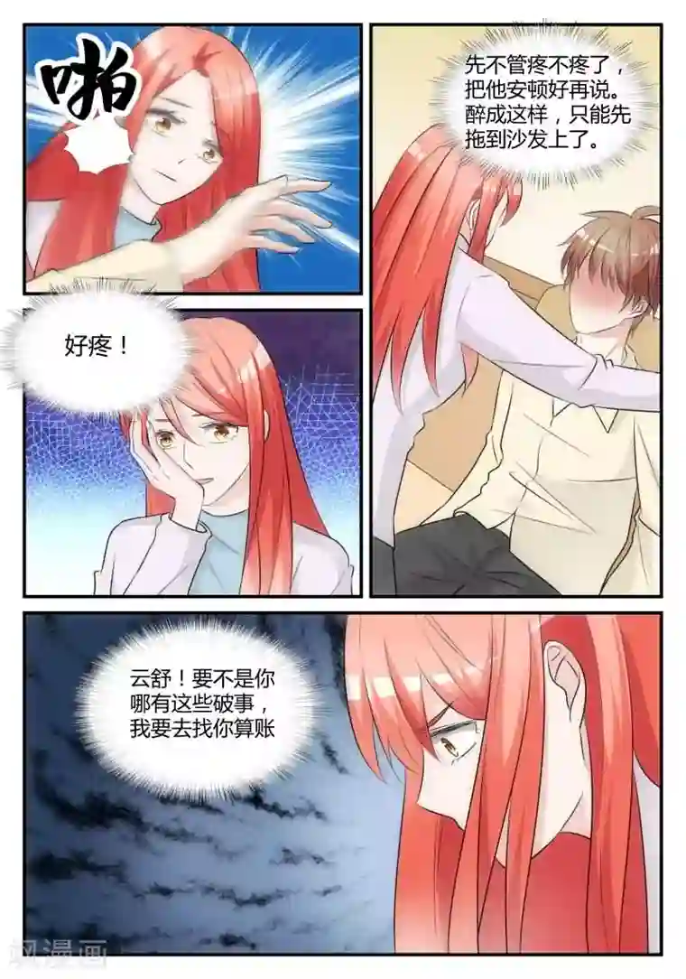 我的男友是明星第21话 你男朋友是谁？