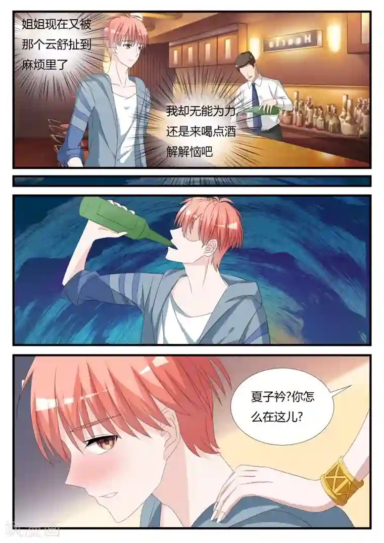 我的男友是明星第23话 传达不到的爱恋