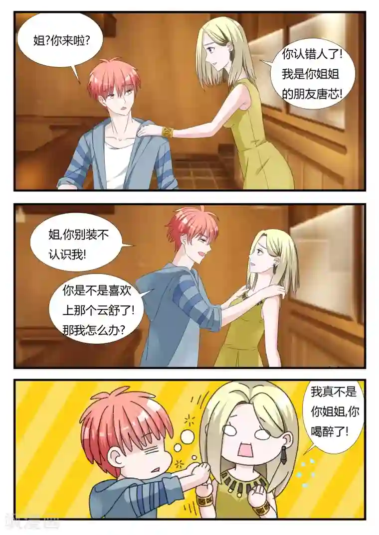 我的男友是明星第23话 传达不到的爱恋