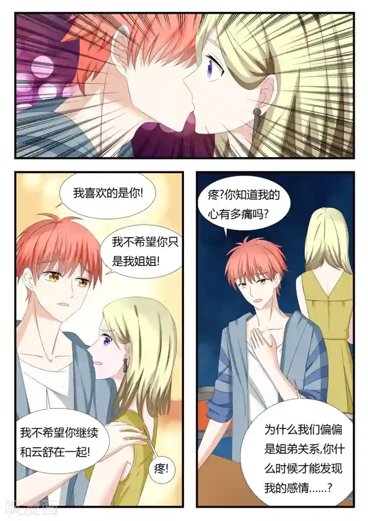 我的男友是明星第23话 传达不到的爱恋