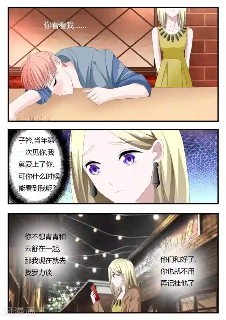 我的男友是明星第23话 传达不到的爱恋