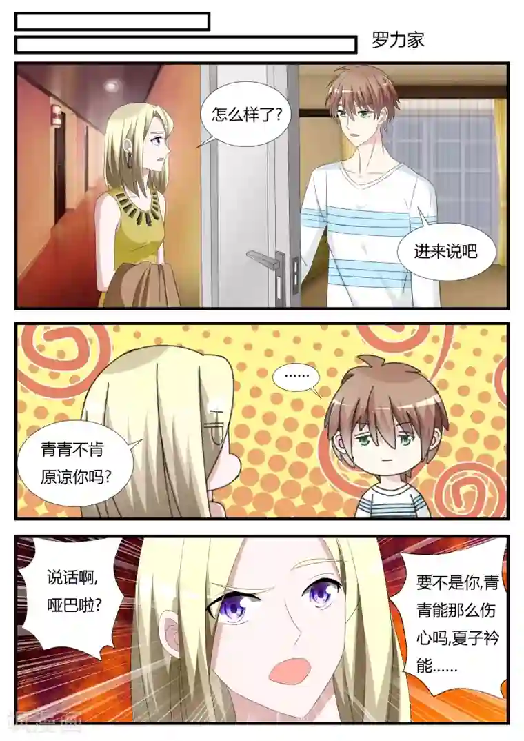 我的男友是明星第23话 传达不到的爱恋