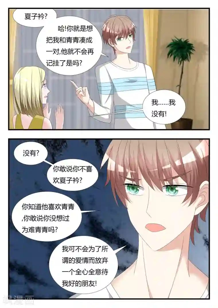 我的男友是明星第23话 传达不到的爱恋