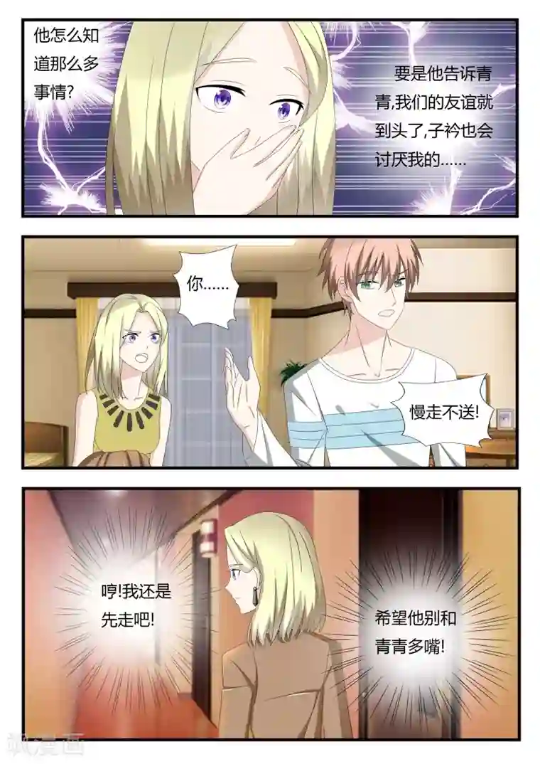 我的男友是明星第23话 传达不到的爱恋