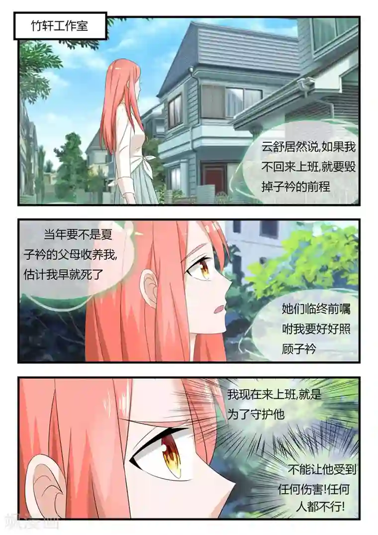 我的男友是明星第23话 传达不到的爱恋