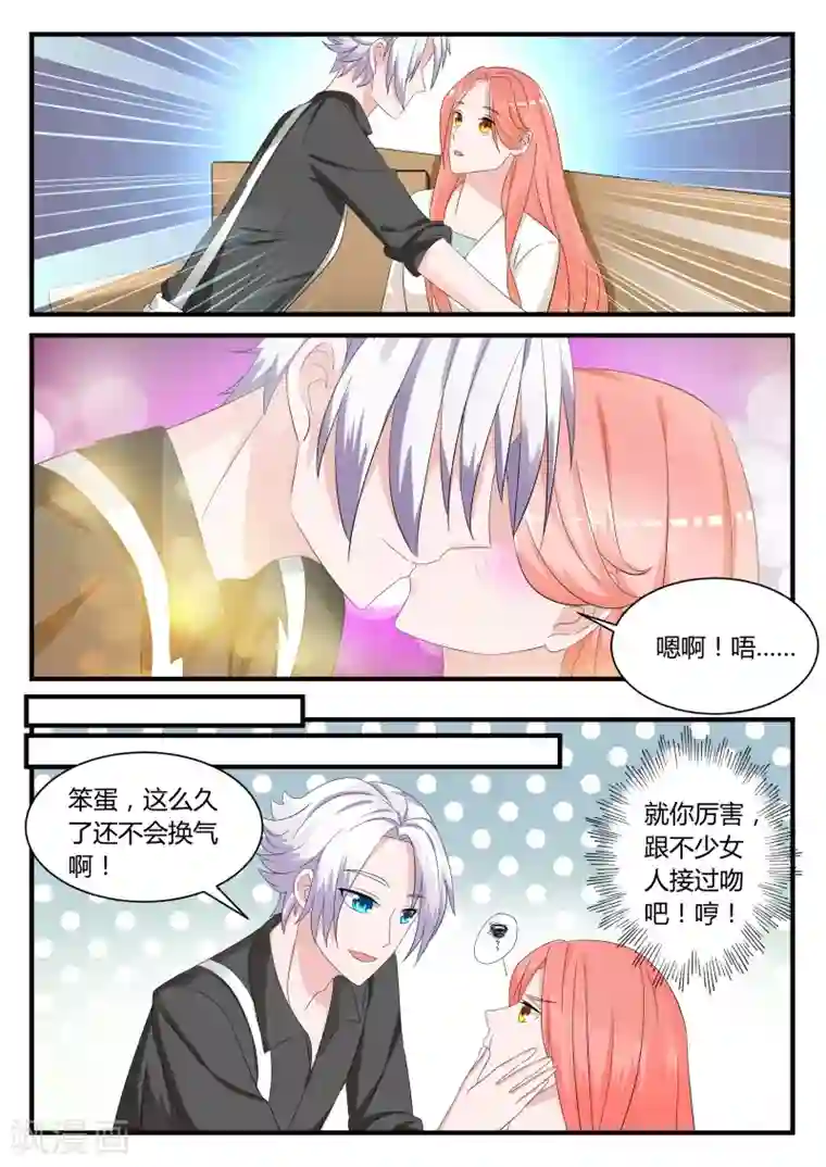 我的男友是明星第24话 别碰我！