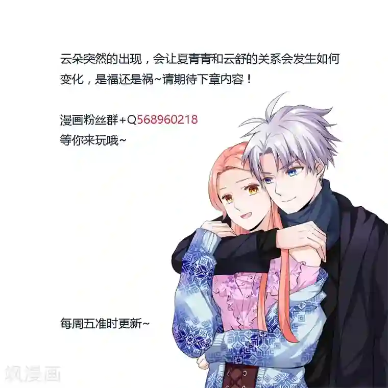 我的男友是明星第24话 别碰我！