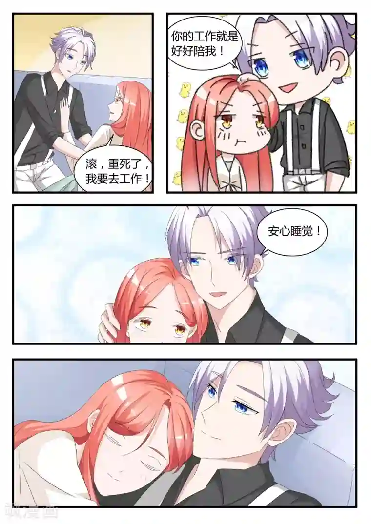 我的男友是明星第24话 别碰我！