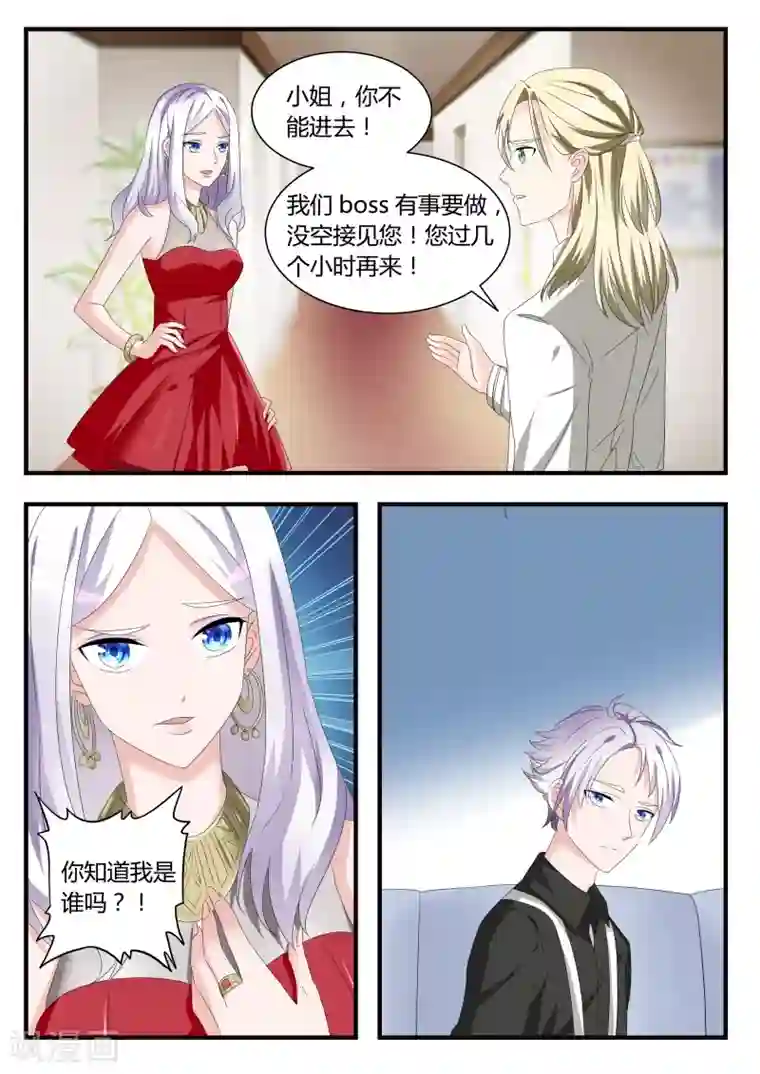 我的男友是明星第24话 别碰我！