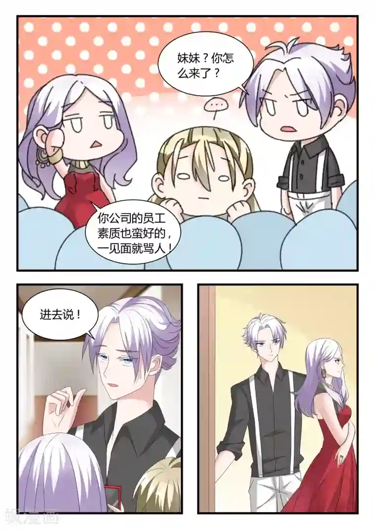 我的男友是明星第24话 别碰我！