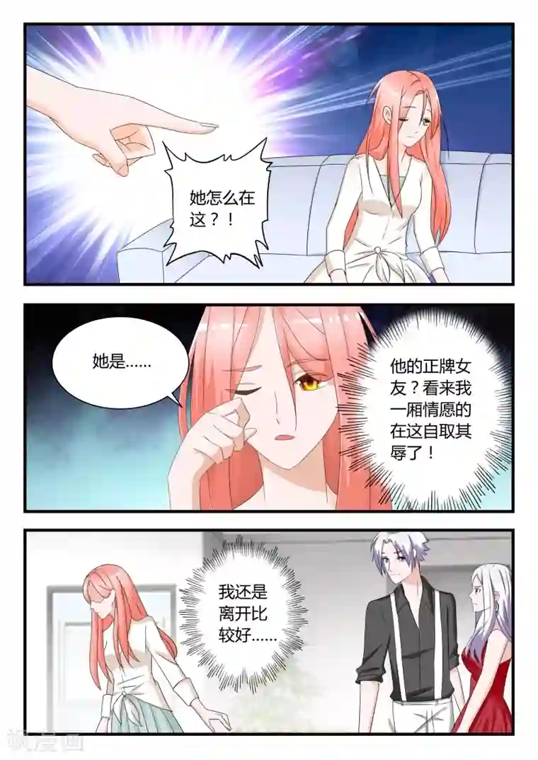 我的男友是明星第24话 别碰我！