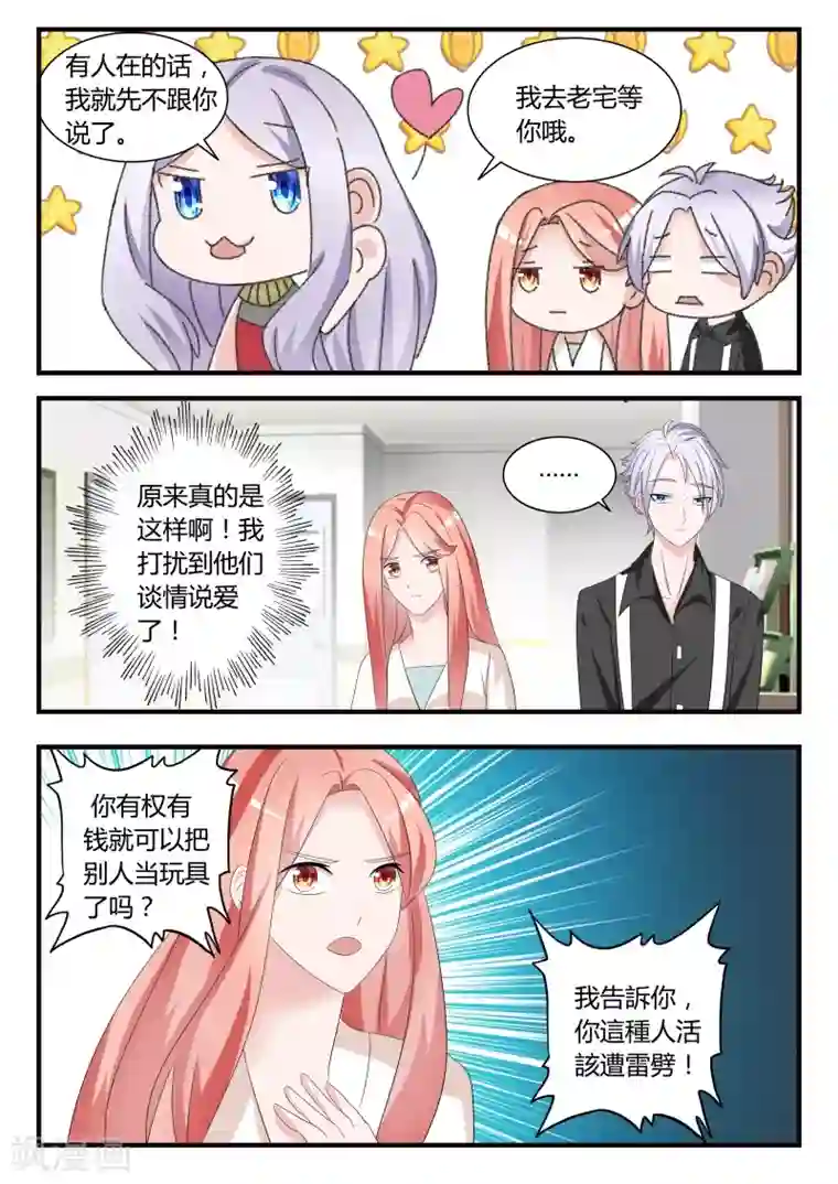 我的男友是明星第24话 别碰我！