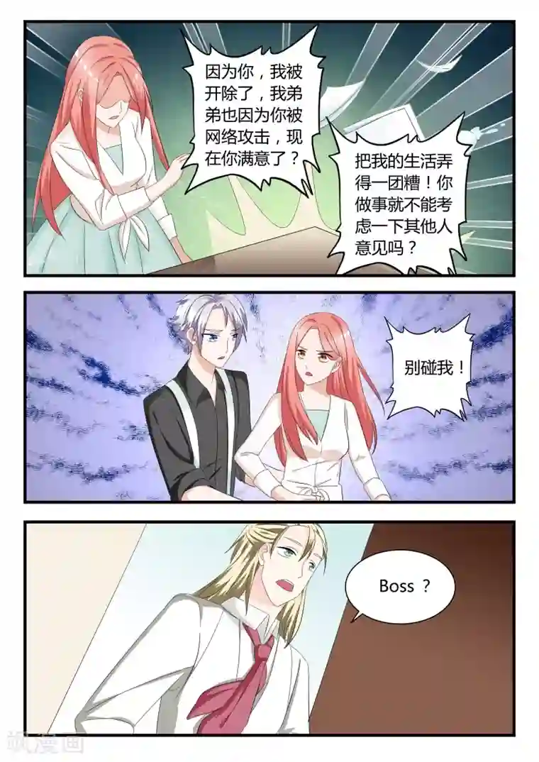 我的男友是明星第24话 别碰我！