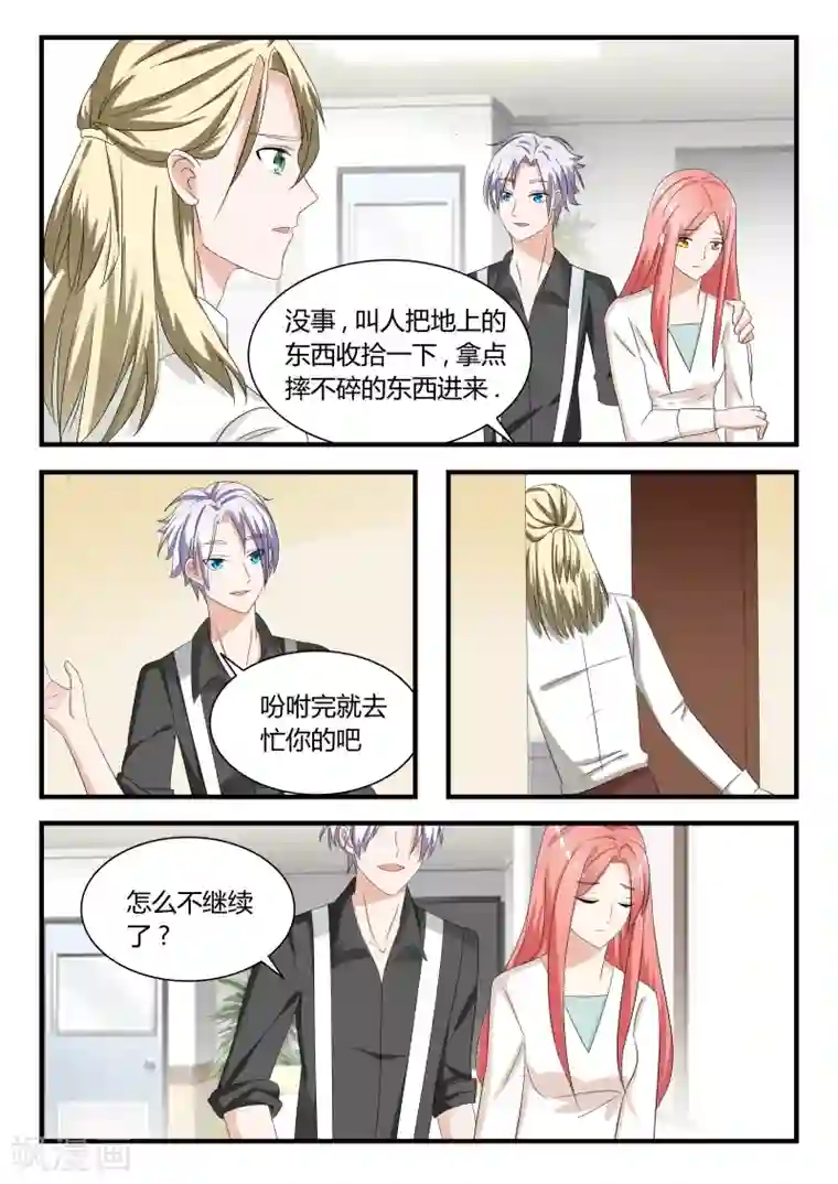 我的男友是明星第24话 别碰我！