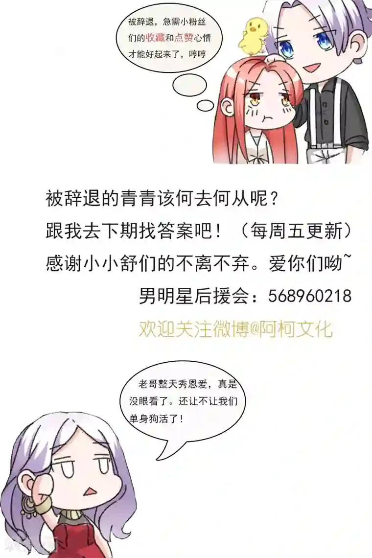 我的男友是明星第25话 暂时的分别