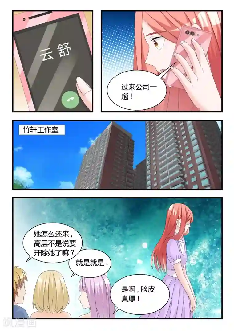 我的男友是明星第25话 暂时的分别