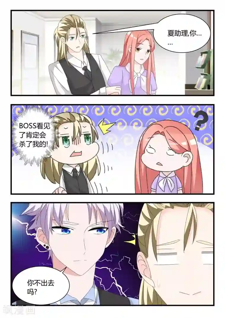 我的男友是明星第25话 暂时的分别