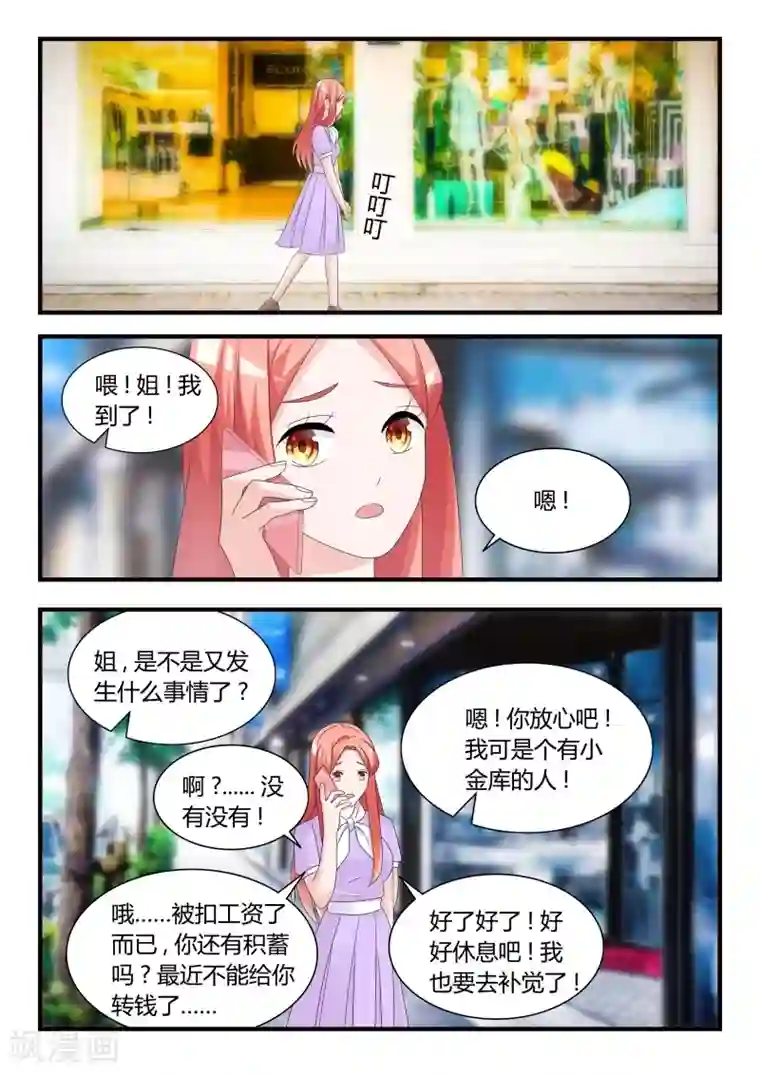 我的男友是明星第25话 暂时的分别