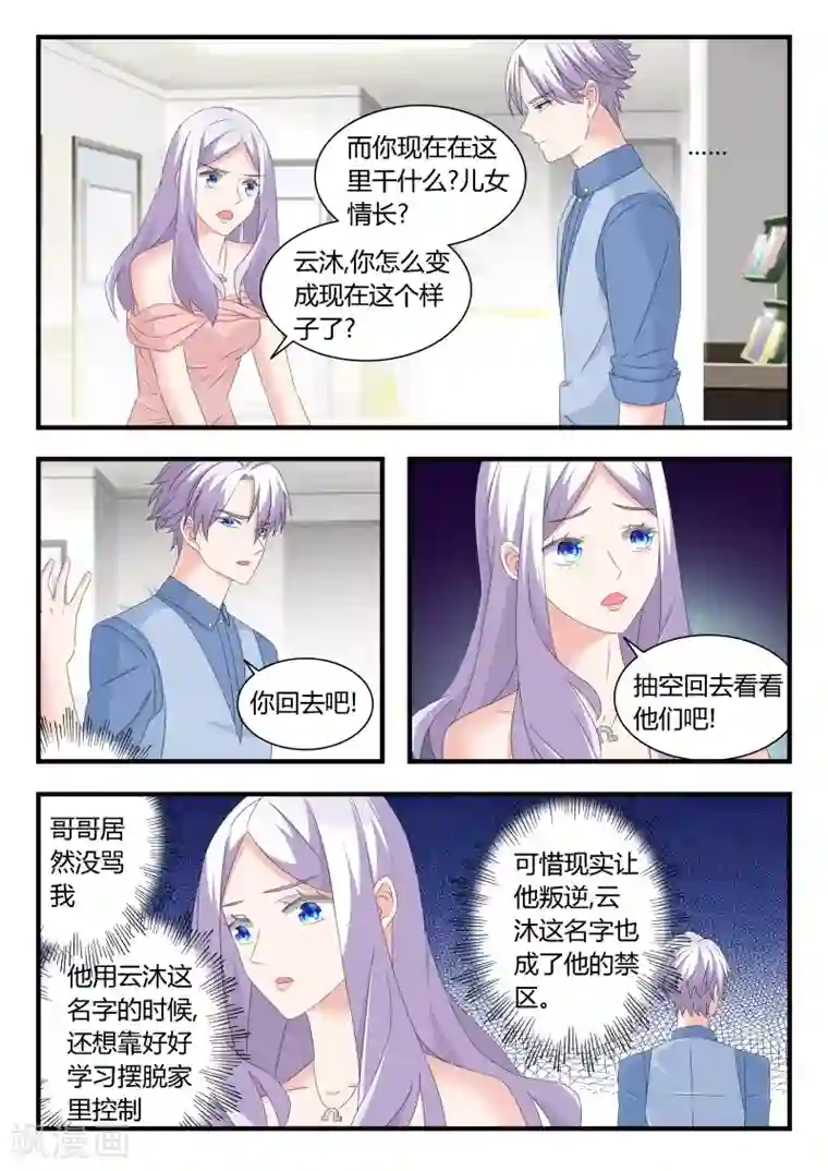 我的男友是明星第26话 突如其来的桌咚