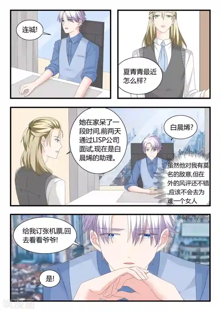 我的男友是明星第26话 突如其来的桌咚