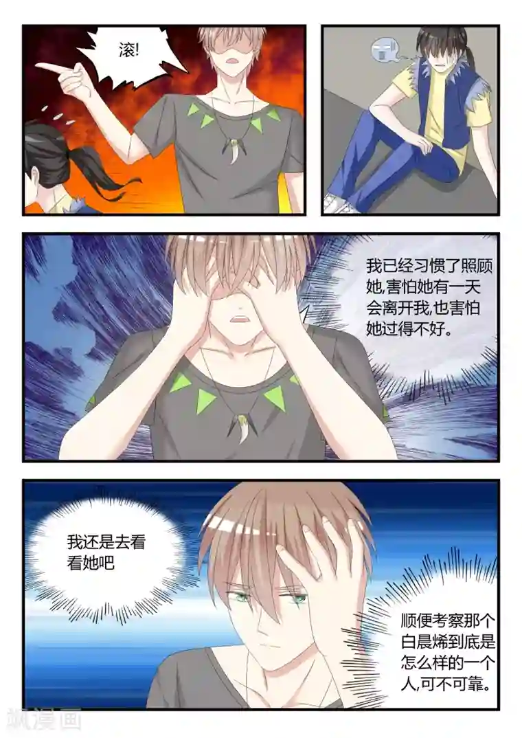 我的男友是明星第26话 突如其来的桌咚