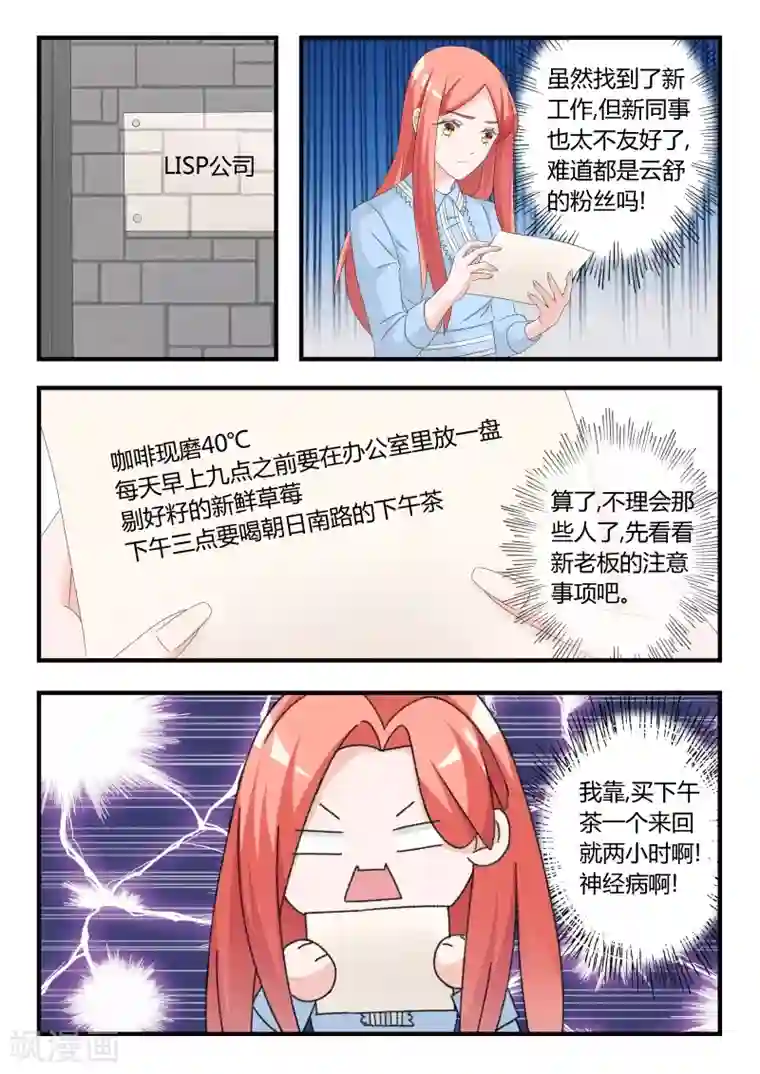 我的男友是明星第26话 突如其来的桌咚