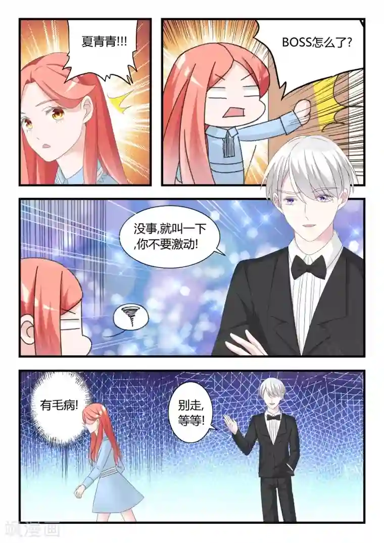 我的男友是明星第26话 突如其来的桌咚